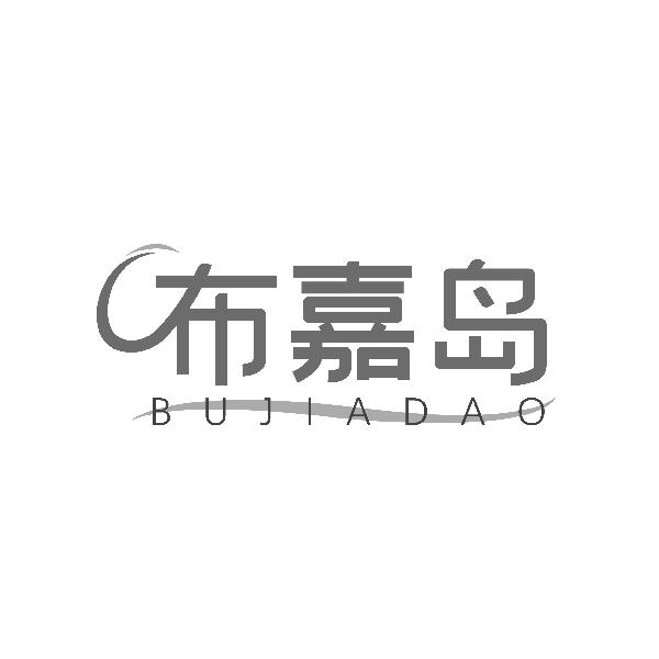 布嘉岛BUJIADAO