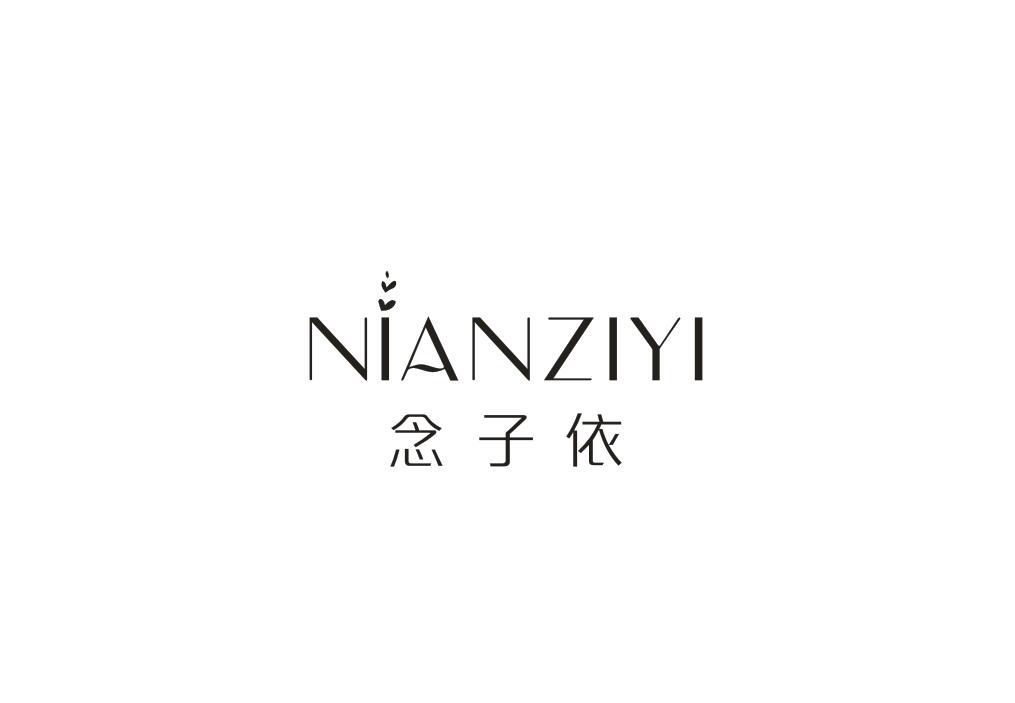 念子依