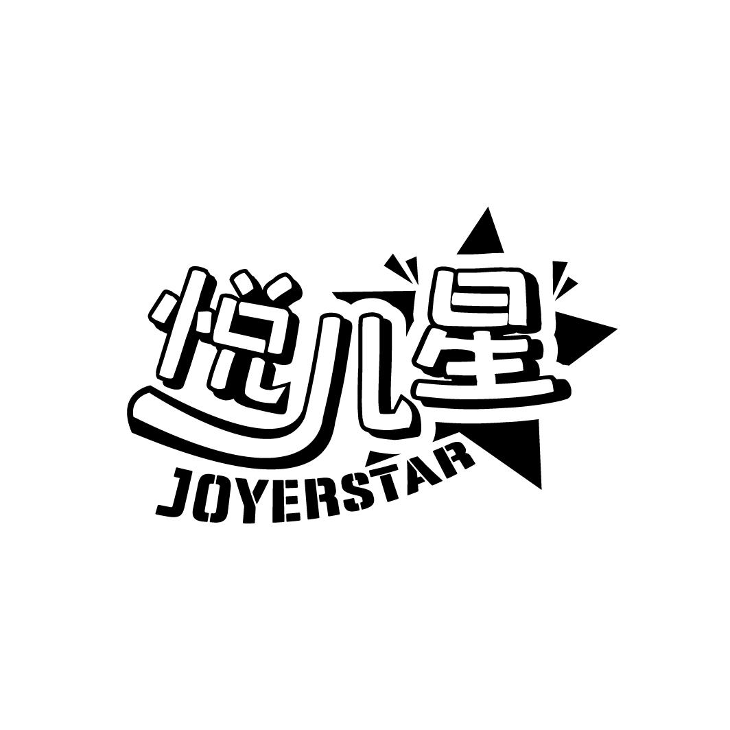 悦儿星
JOYERSTAR