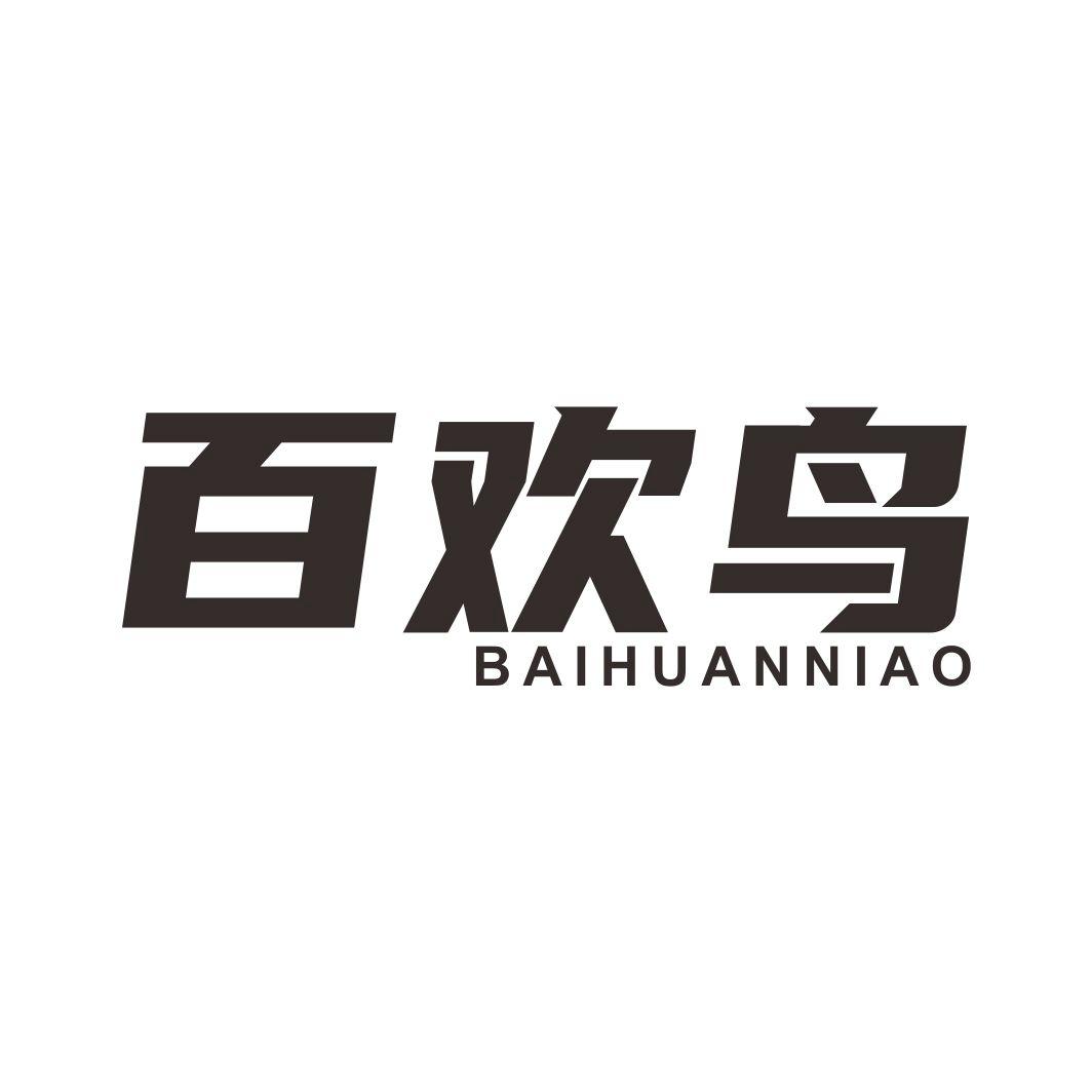 百欢鸟BAIHUANNIAO
21+9+24+27+21+24+