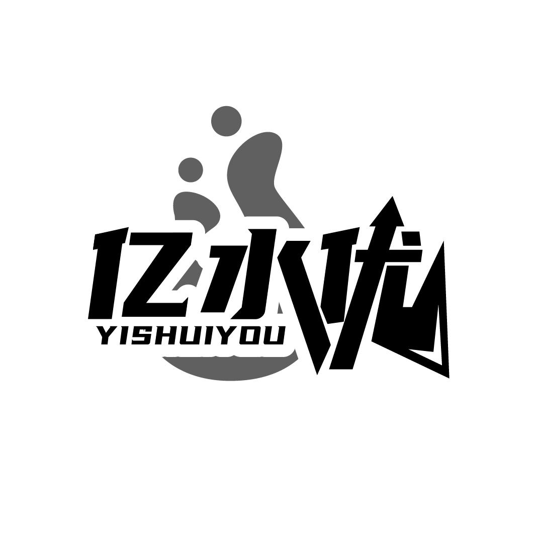 亿水优
YISHUIYOU