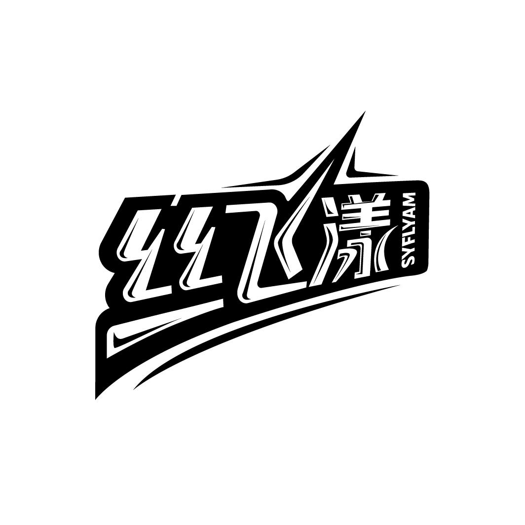 丝飞漾
SYFLYAM