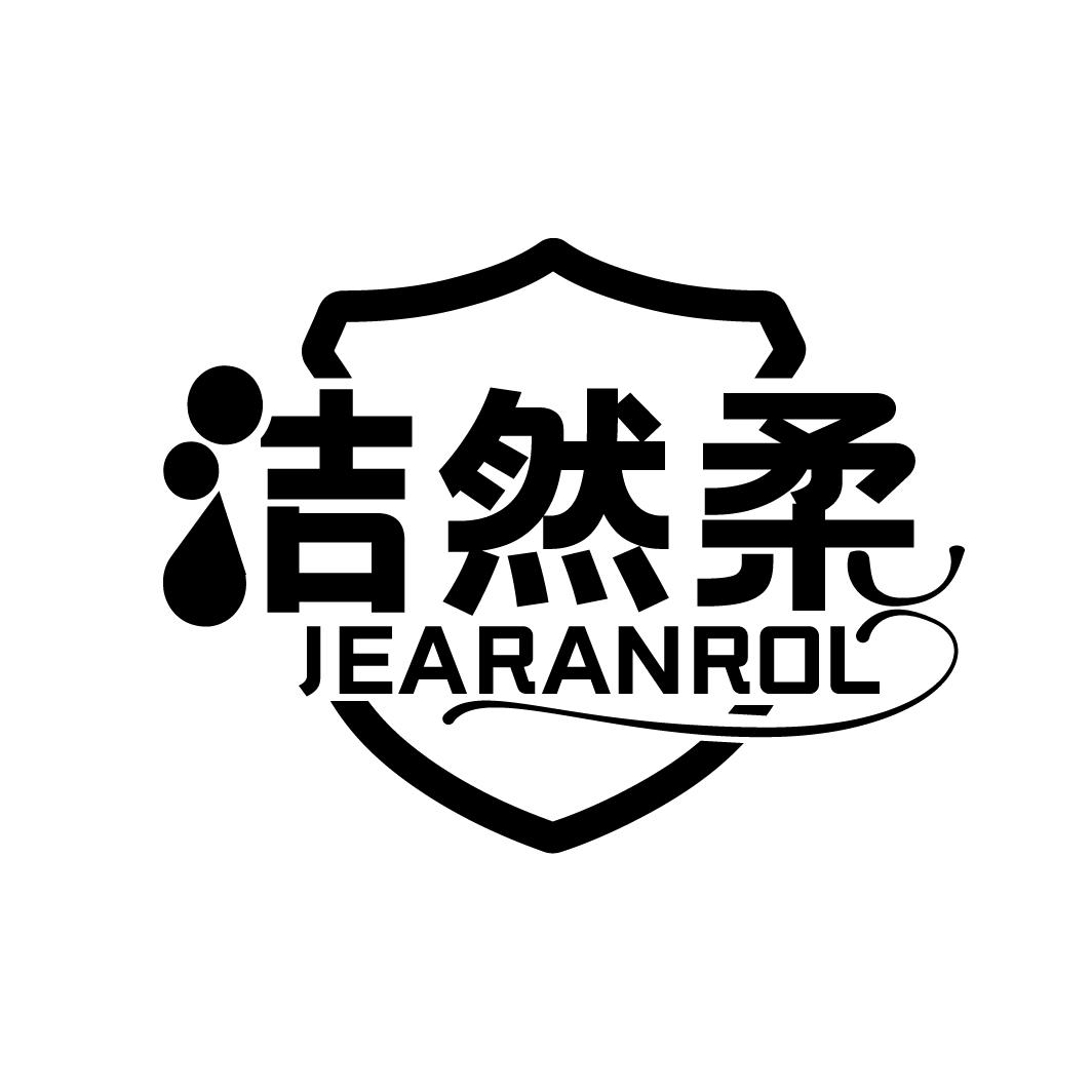 洁然柔
JEARANROL