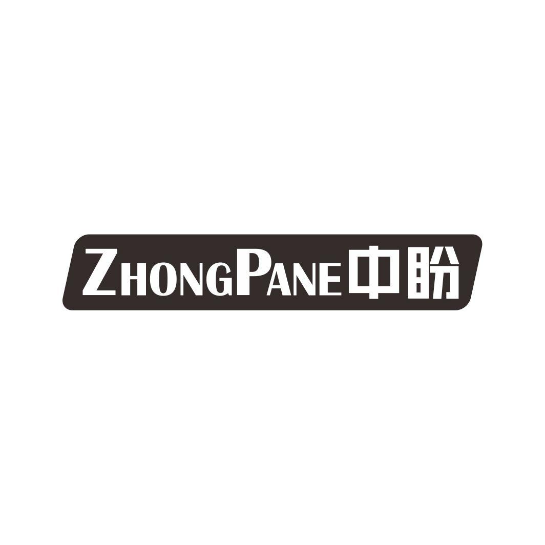 中盼ZHONGPAN
21+10+11+7+12+25+3类同名