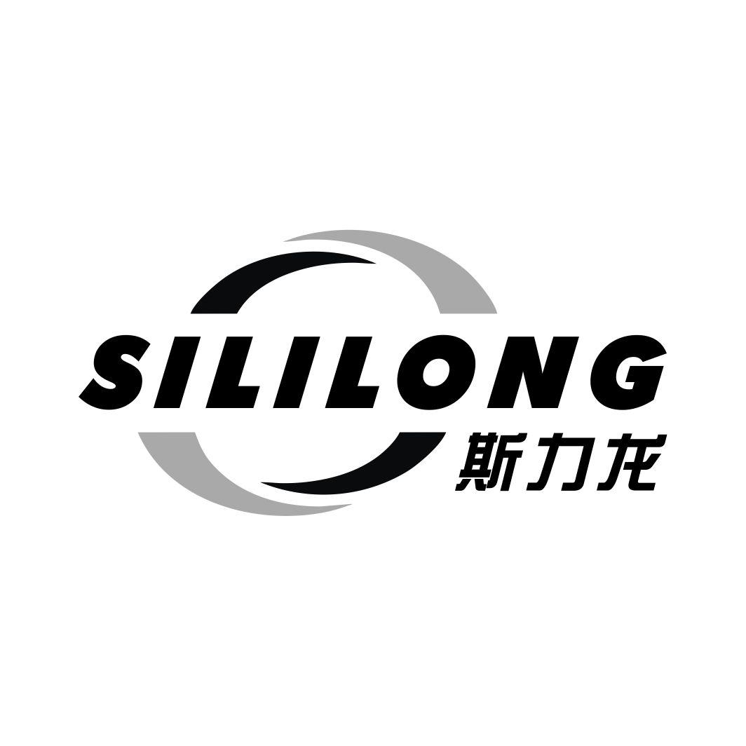 斯力龙
