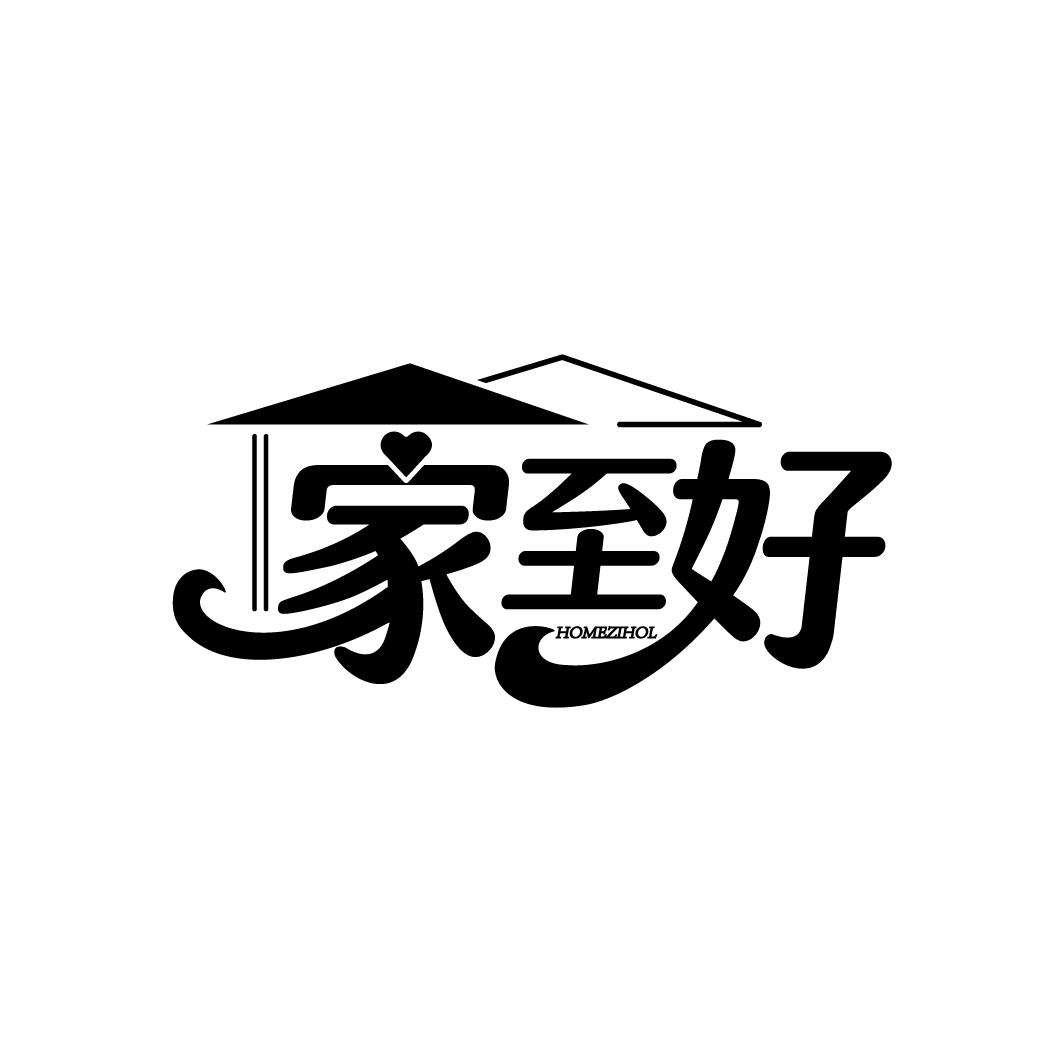 家至好
HOMEZIHOL