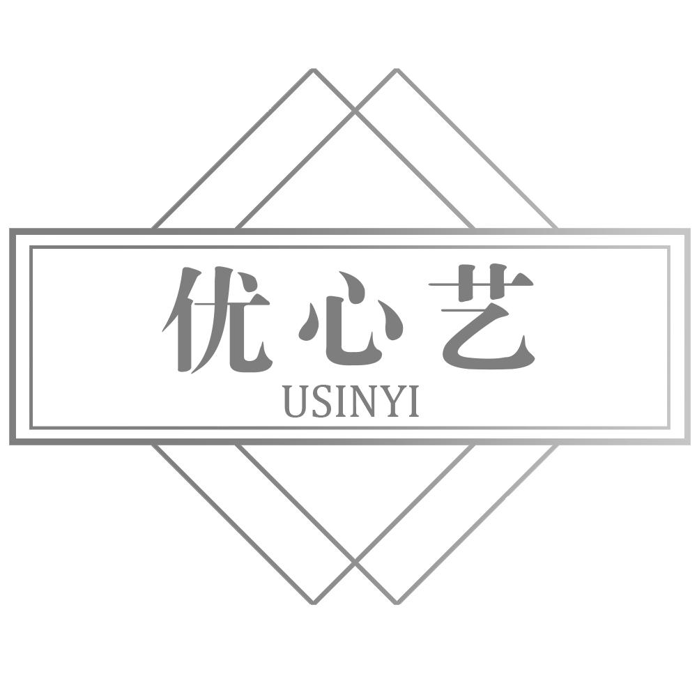 优心艺USINYI