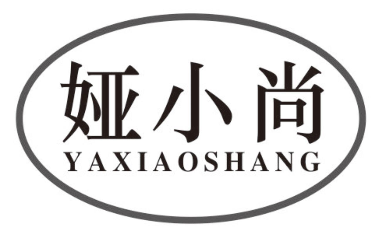 娅小尚