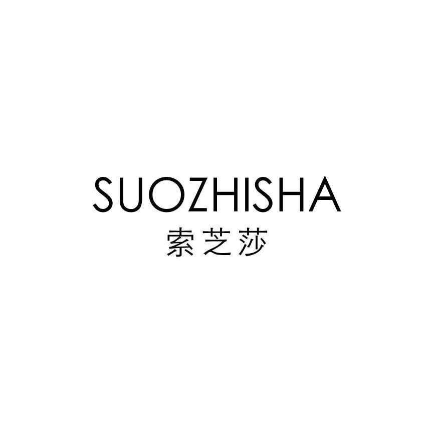索芝莎