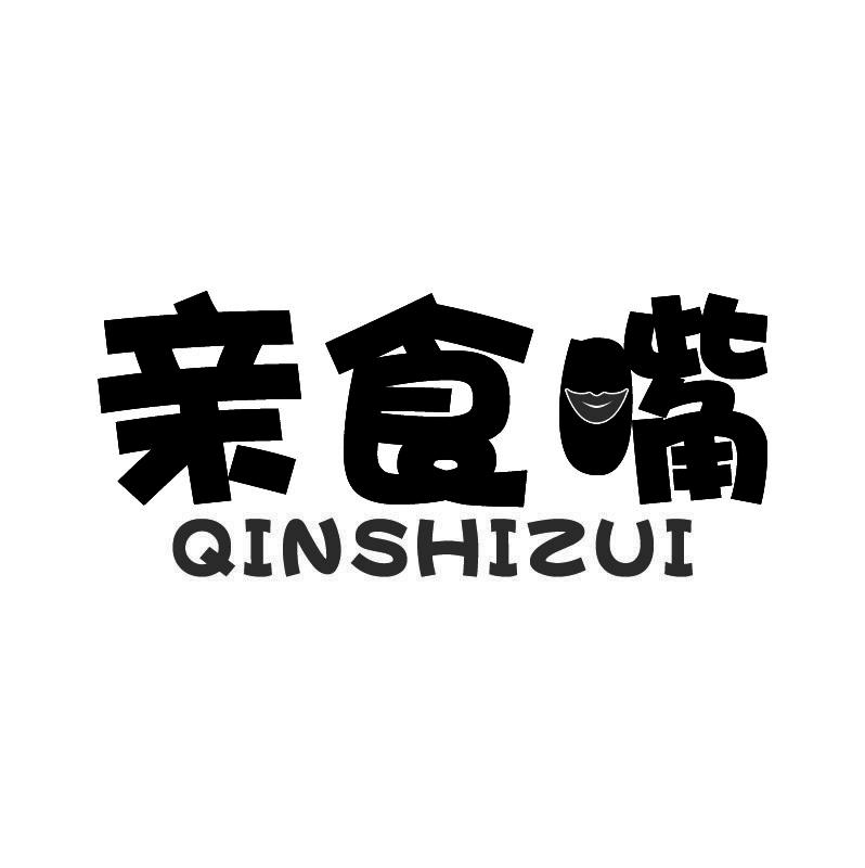 亲食嘴+拼音