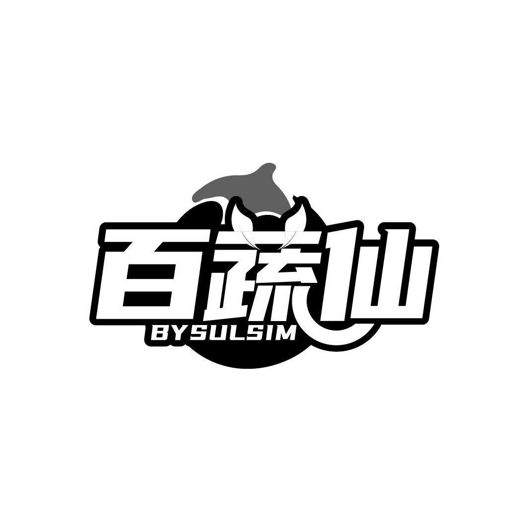 百蔬仙
BYSULSIM