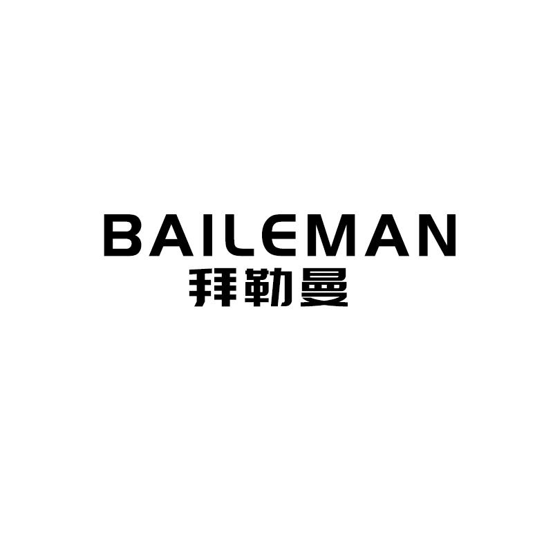 拜勒曼