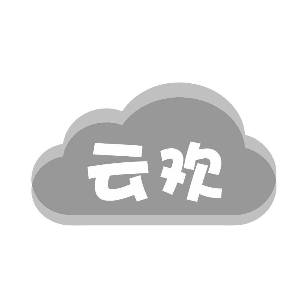 云欢