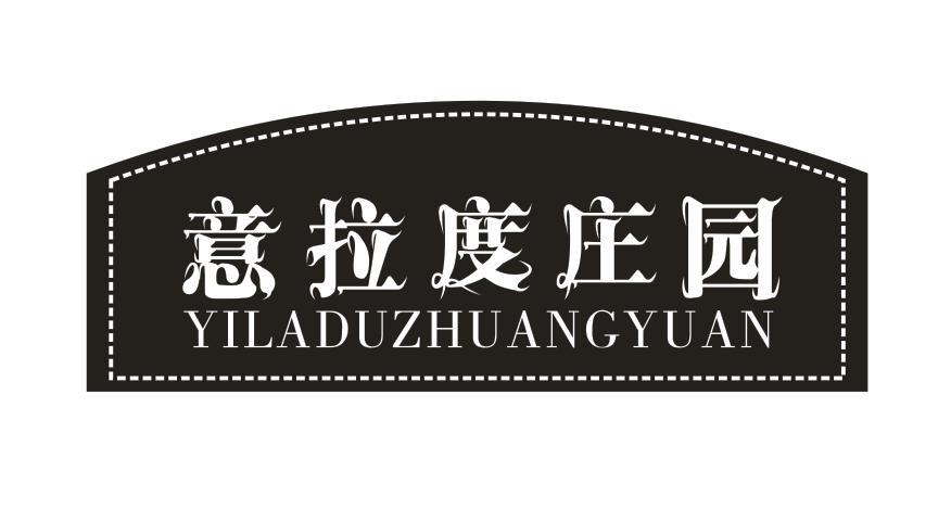 意拉度庄园