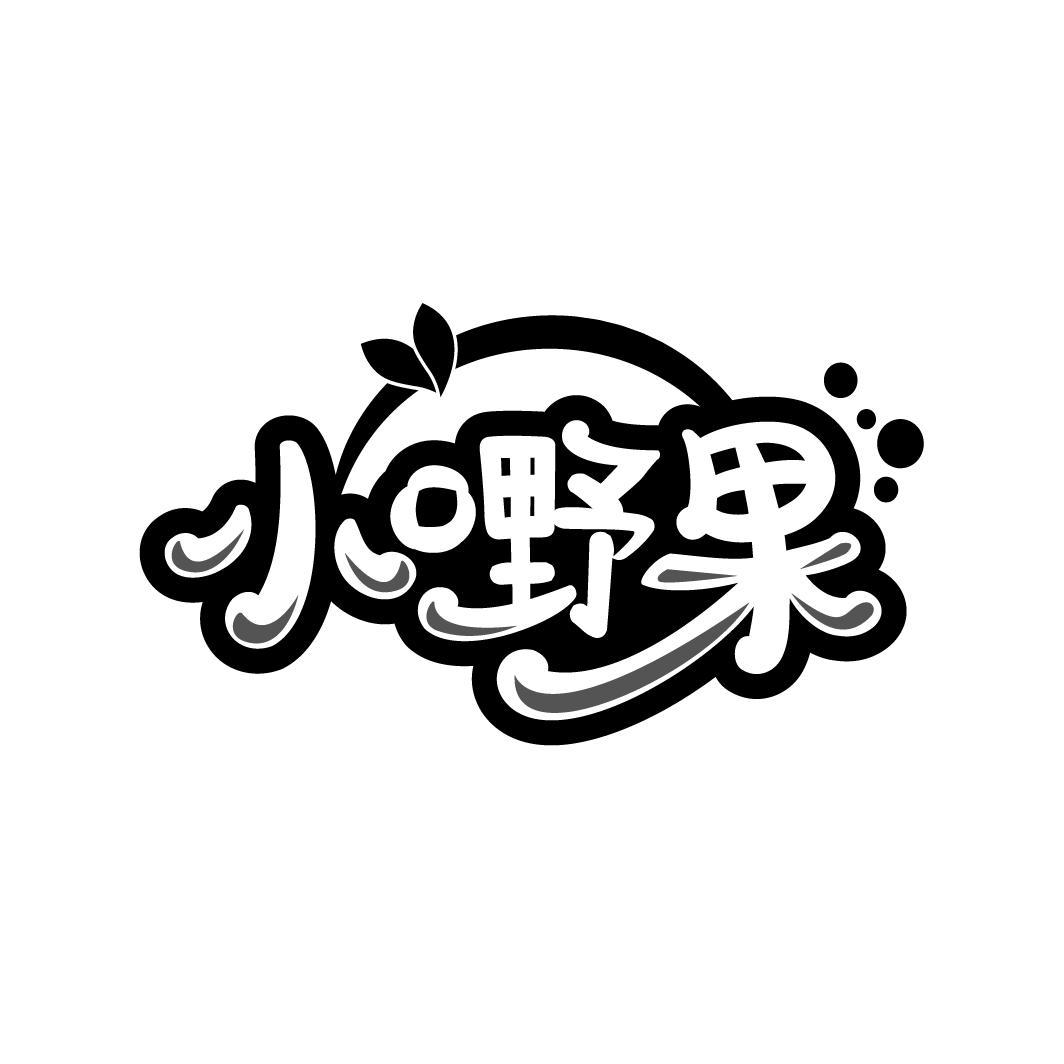 小嘢果
