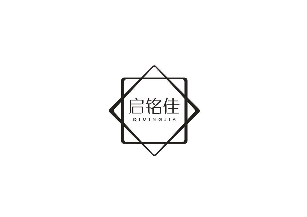 启铭佳