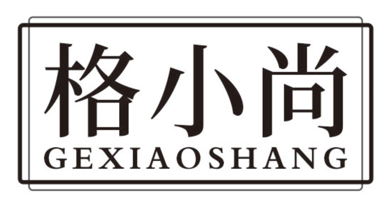 格小尚gexiaoshang