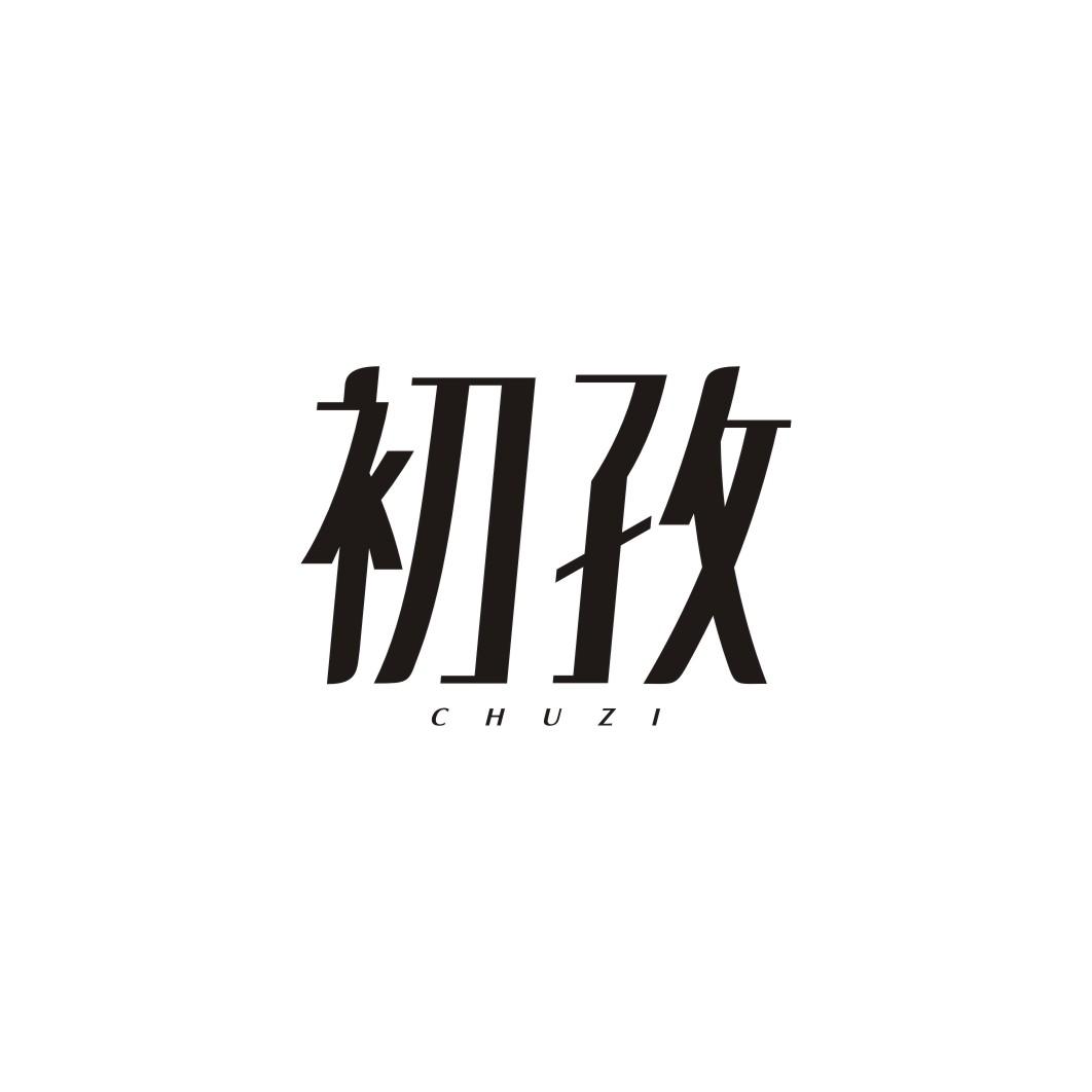 初孜CHUZI