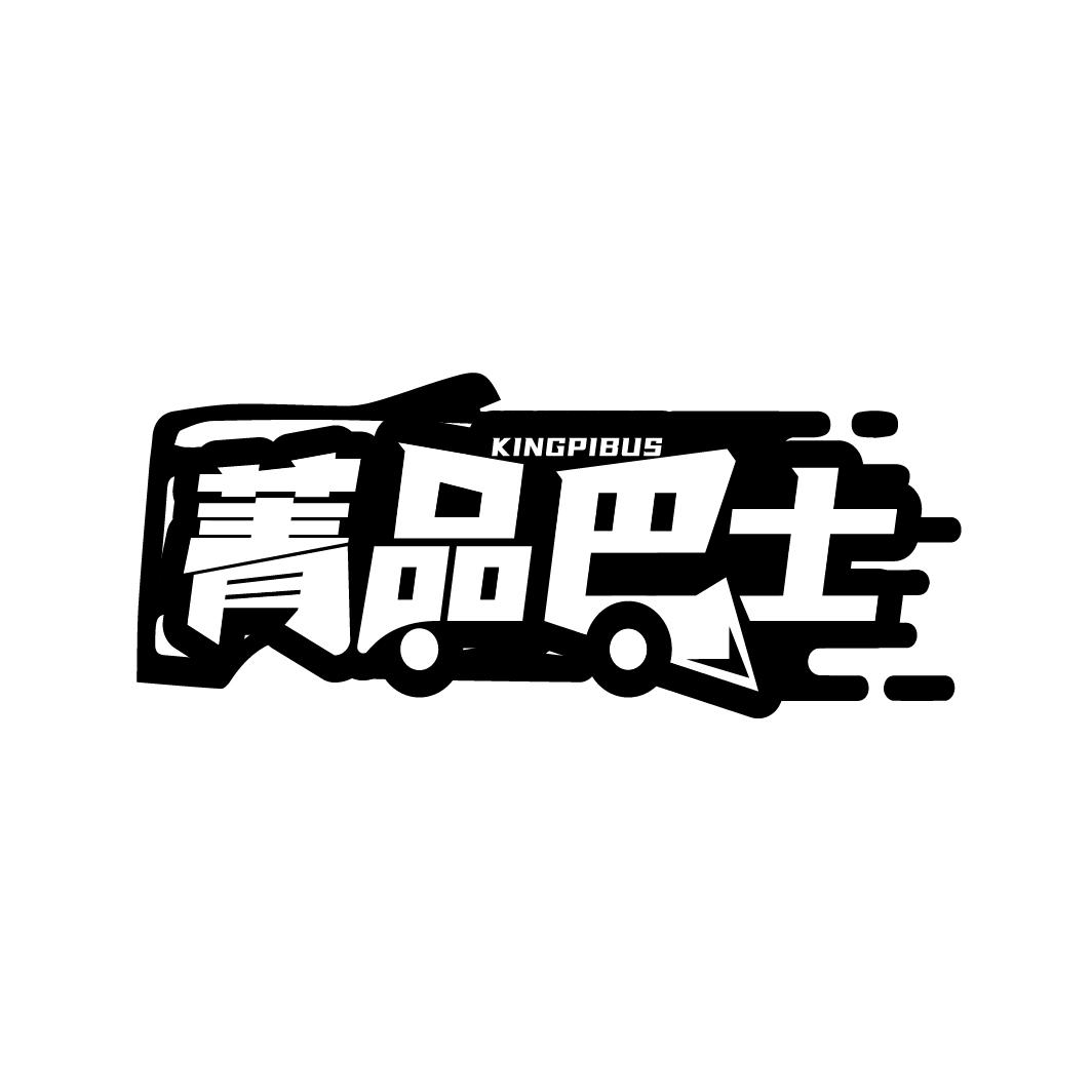 菁品巴士
KINGPIBUS