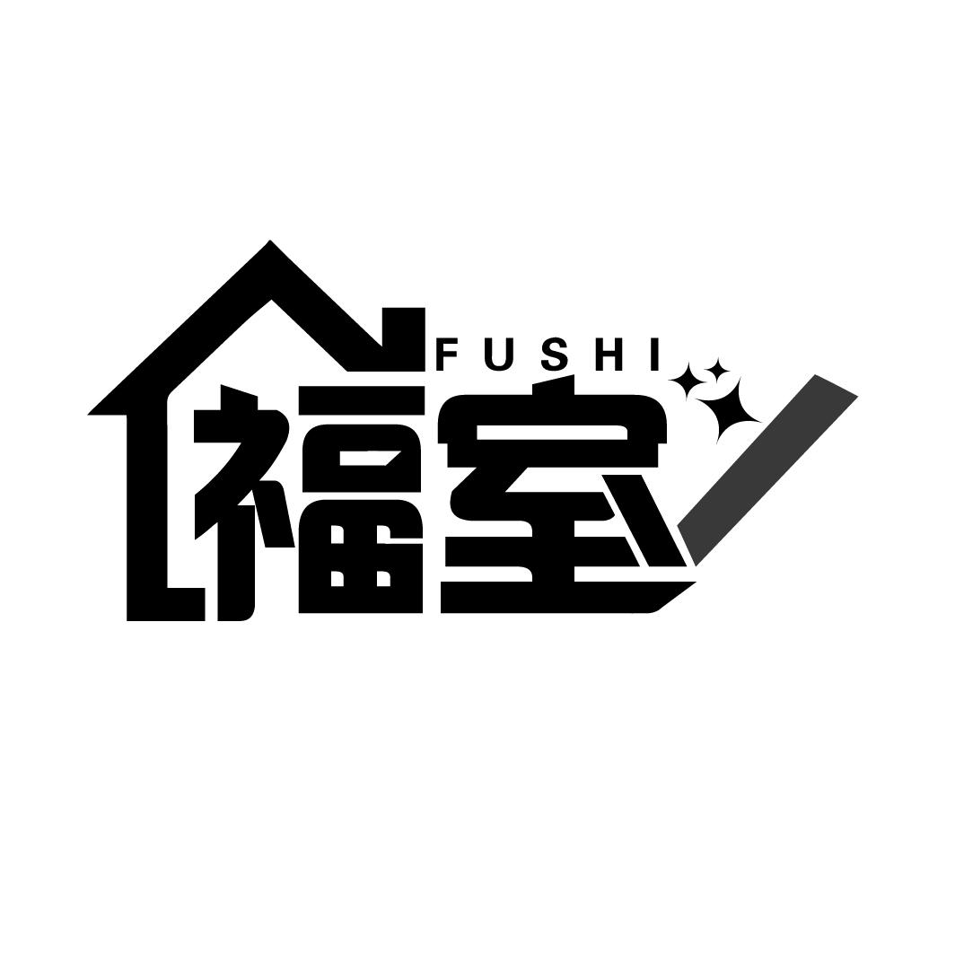 福室
FUSHI