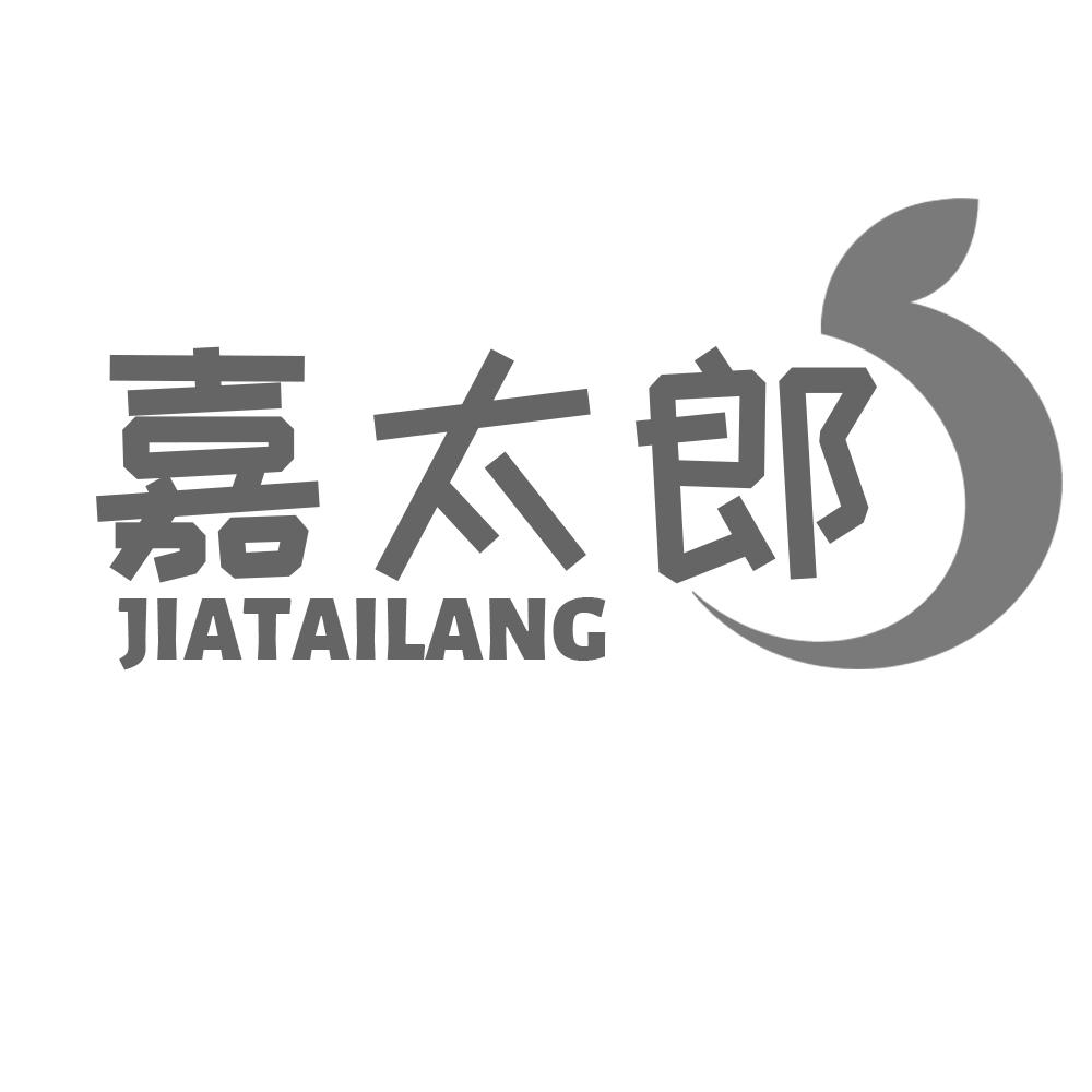 嘉太郎JIATAILANG