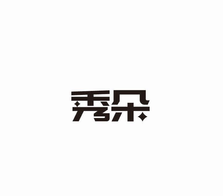 秀朵