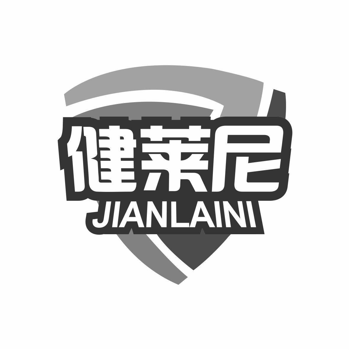 健莱尼