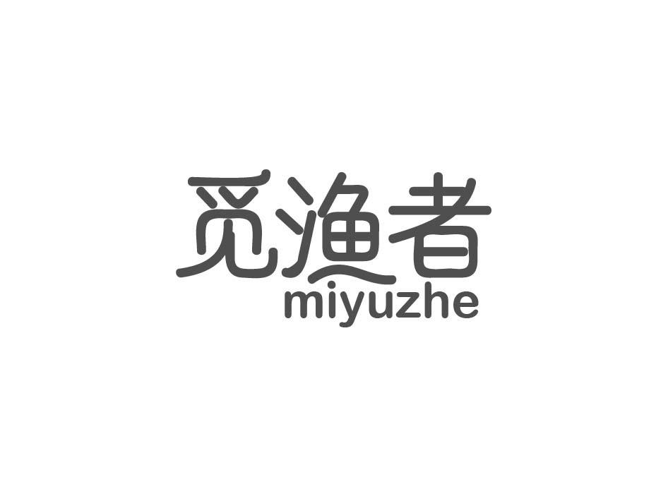 觅渔者