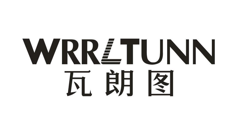 瓦朗图 WRRLTUNN