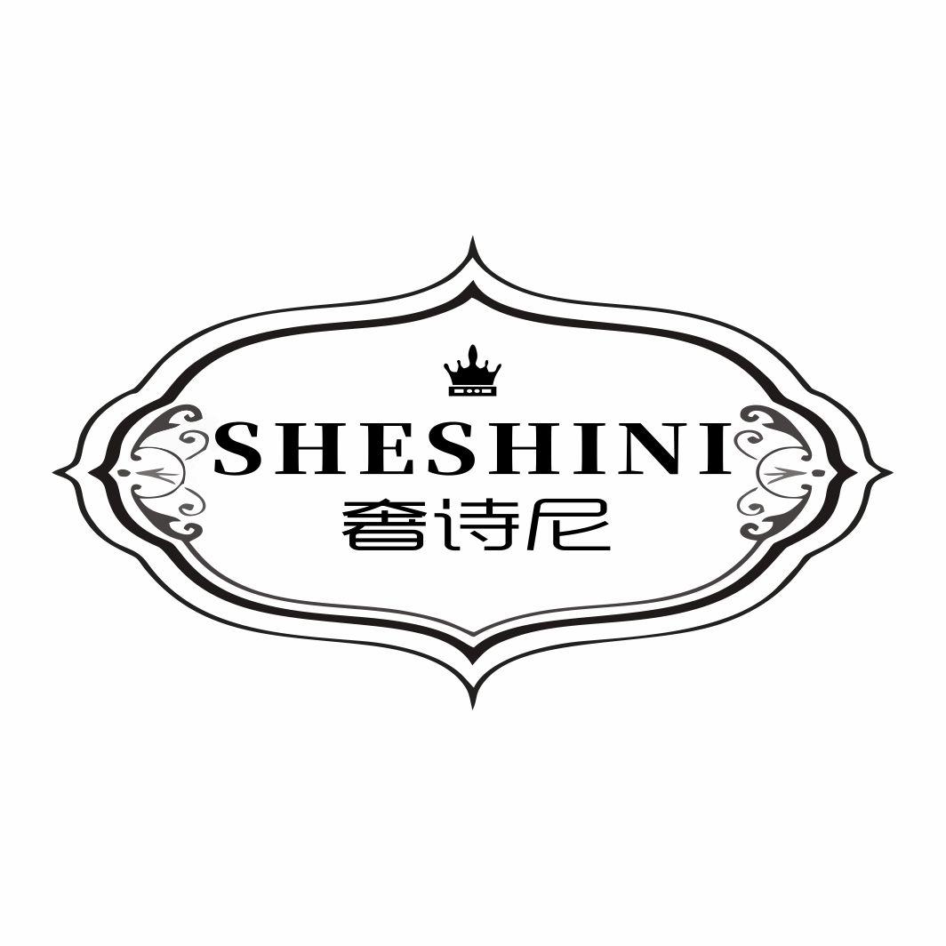 奢诗尼