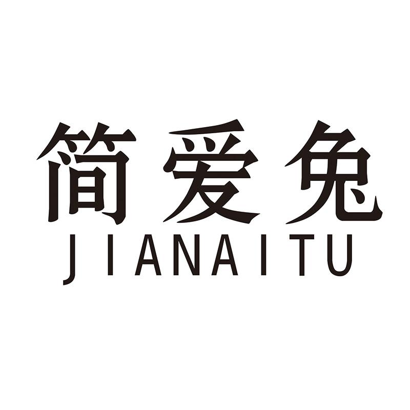 简爱兔