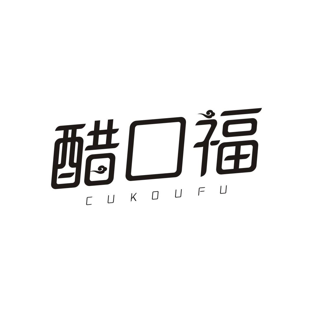 醋口福