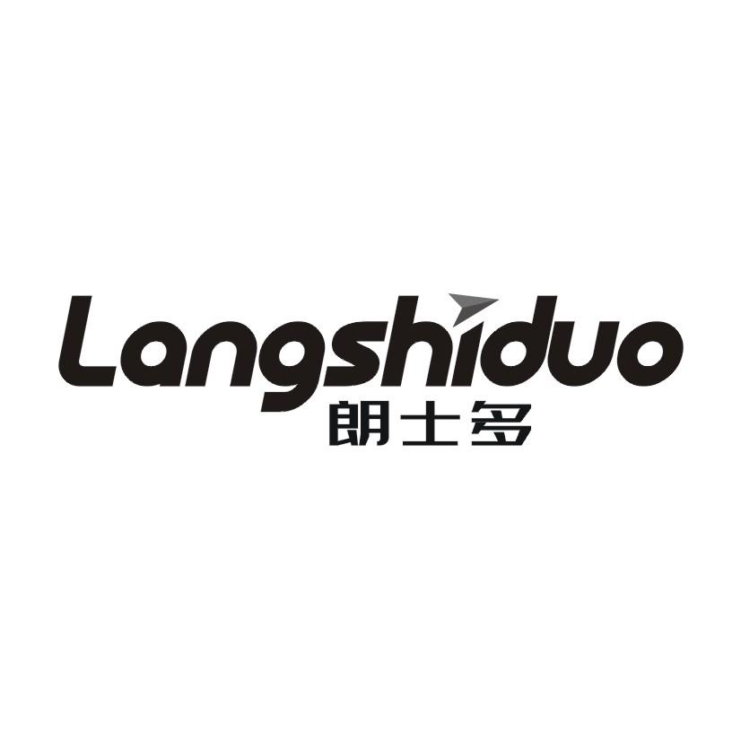 朗士多