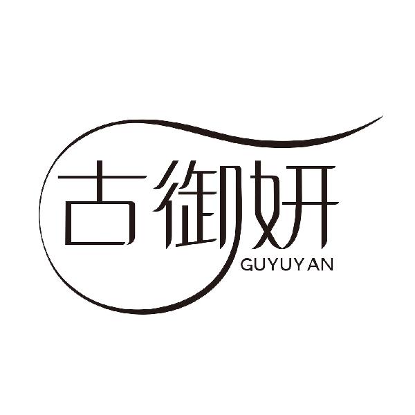 古御妍GUYUYAN