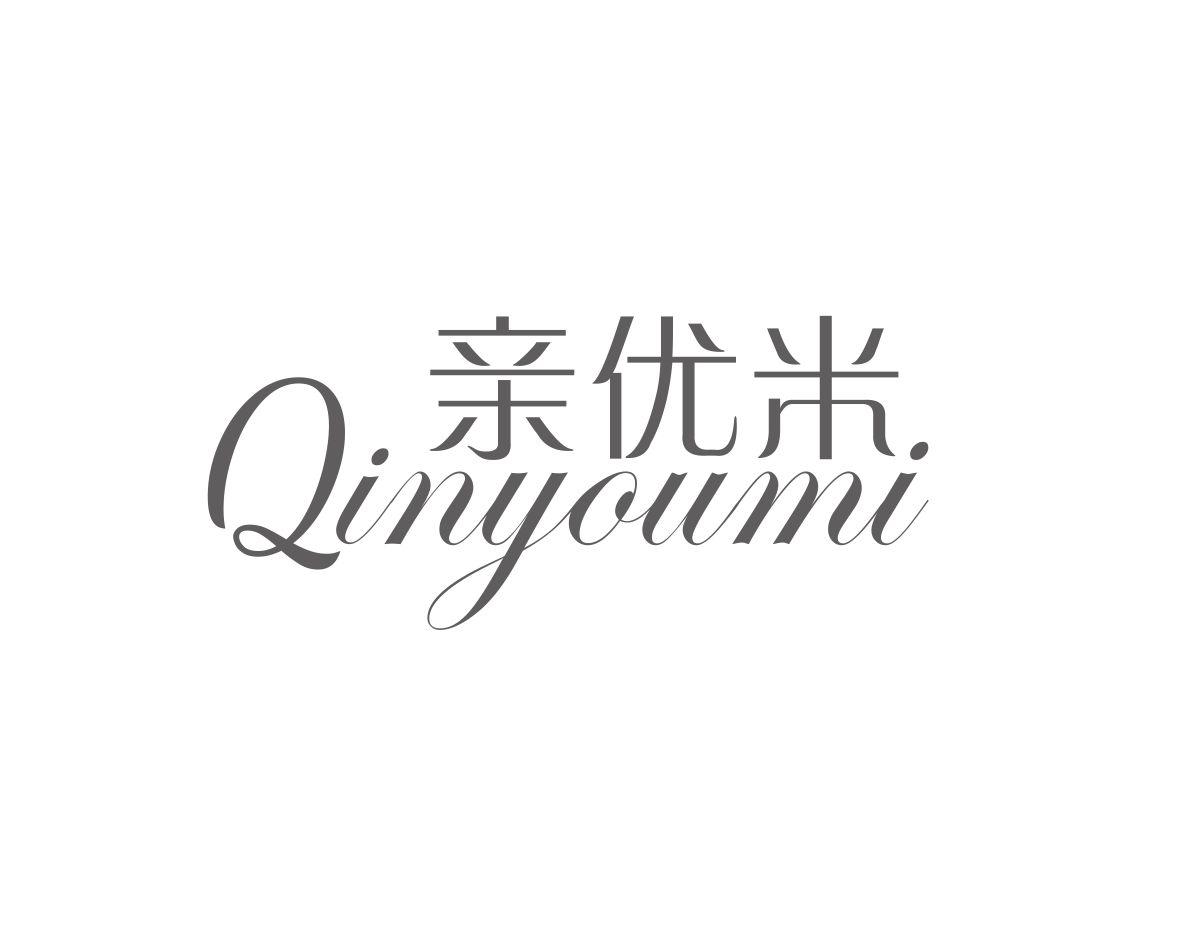 亲优米