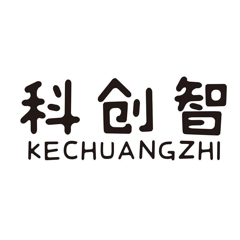 科创智