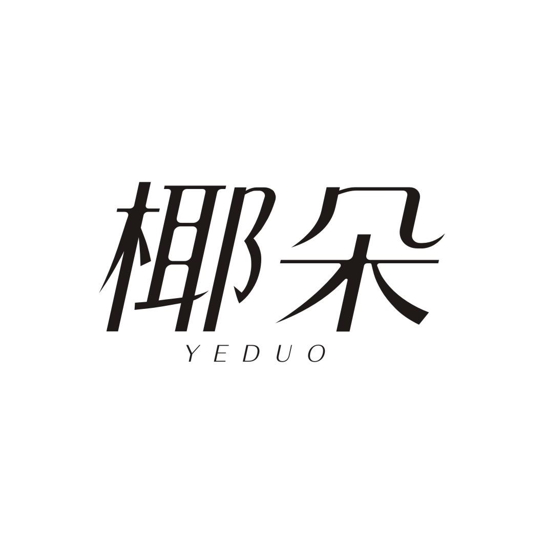 椰朵YEDUO