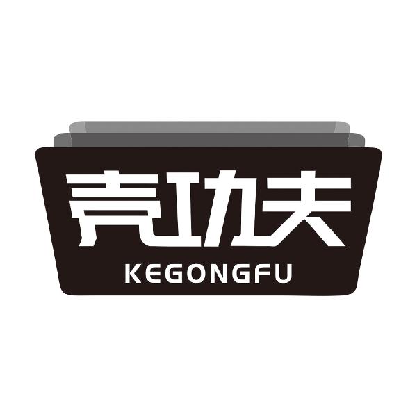 壳功夫
KEGONGFU