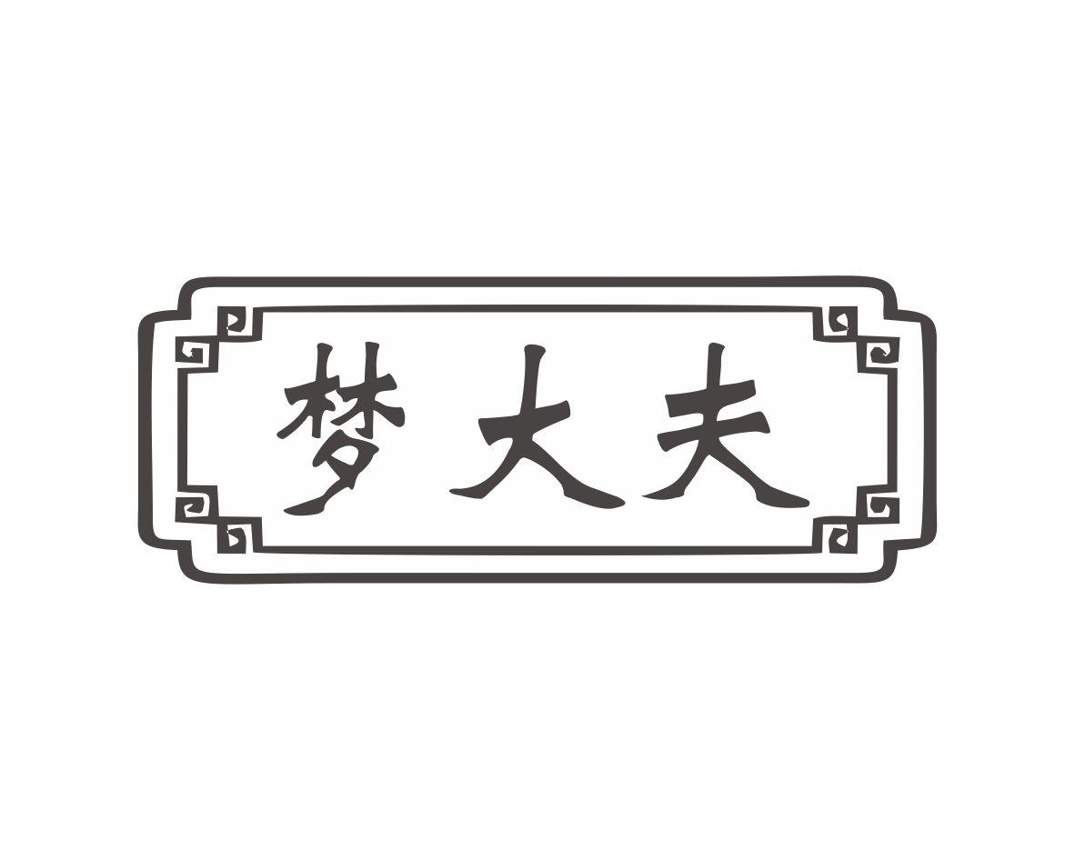 梦大夫