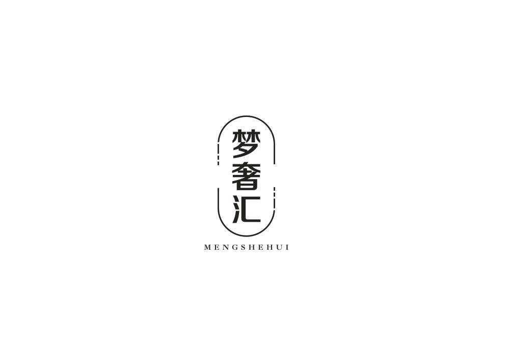 梦奢汇
