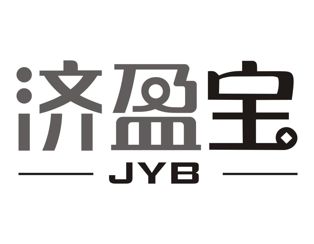 济盈宝 JYB