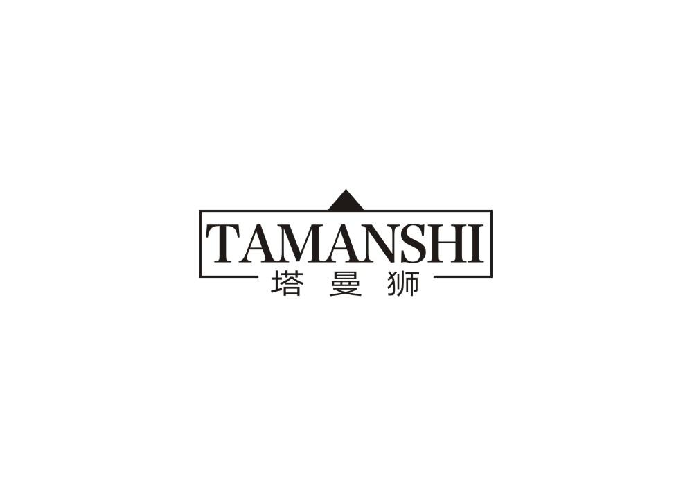塔曼狮