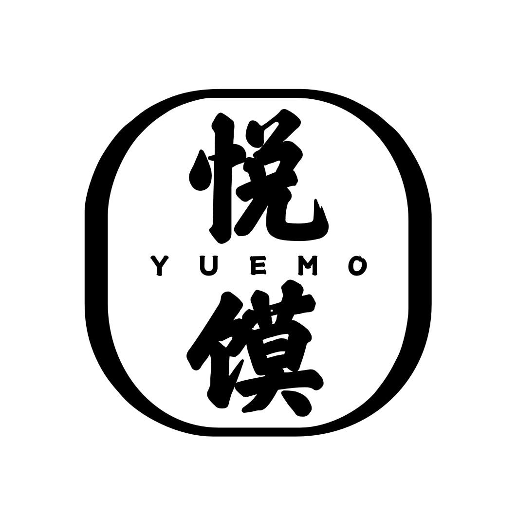 悦馍YUEMO