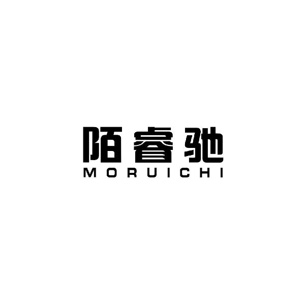 陌睿驰