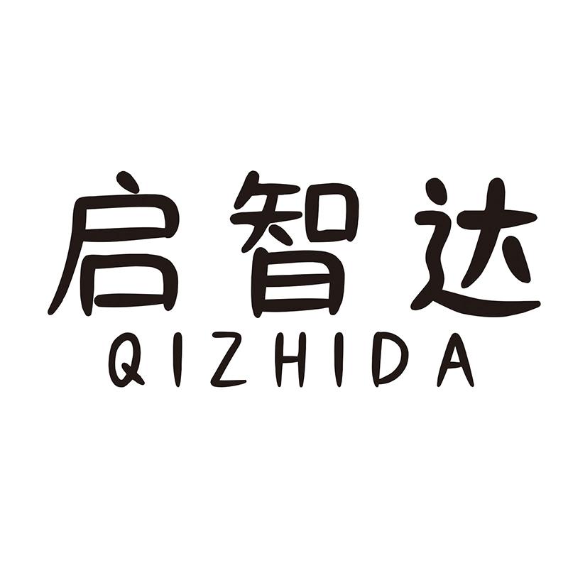 启智达