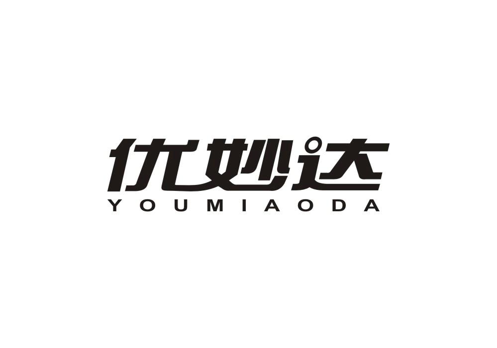 优妙达