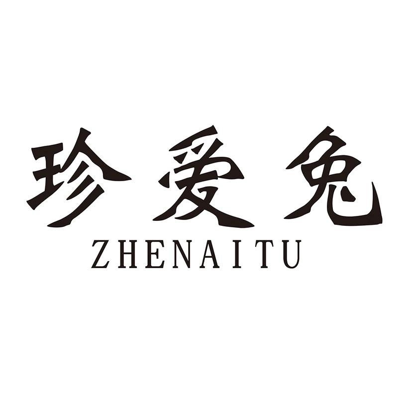 珍爱兔