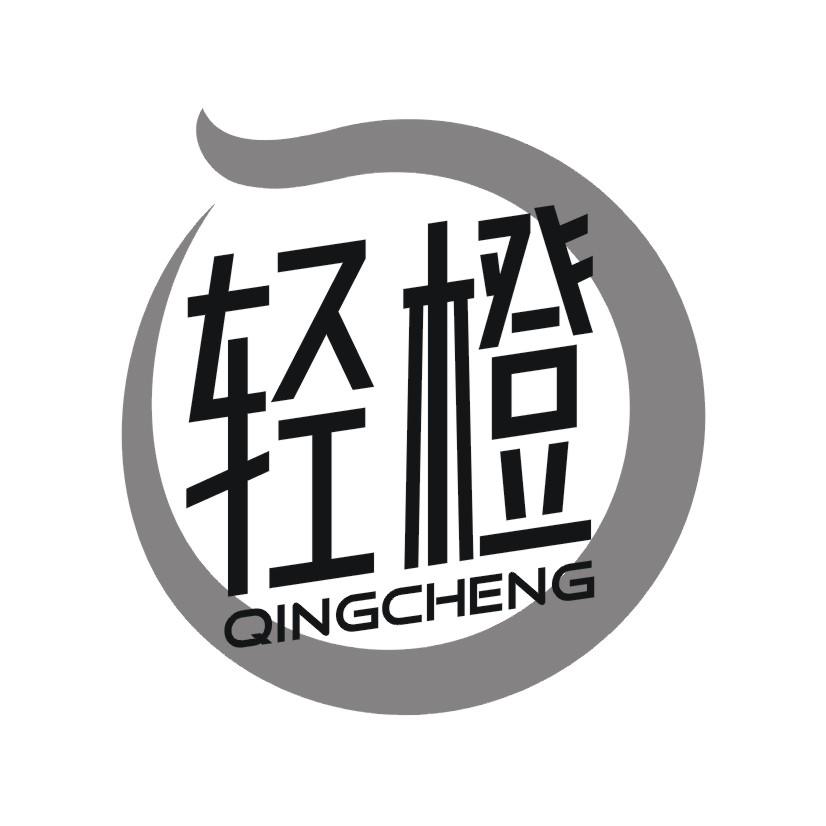轻橙