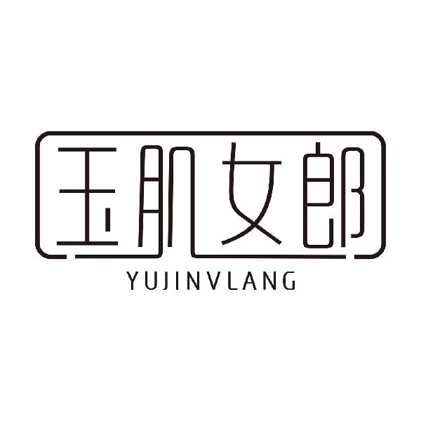 玉肌女郎YUJINVLANG