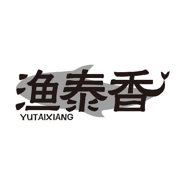 渔泰香
YUTAIXIANG